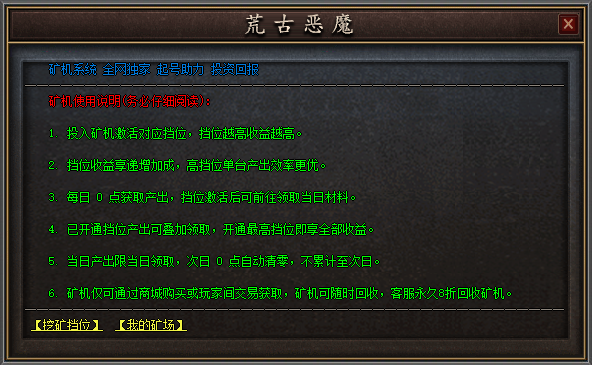 材料挖矿