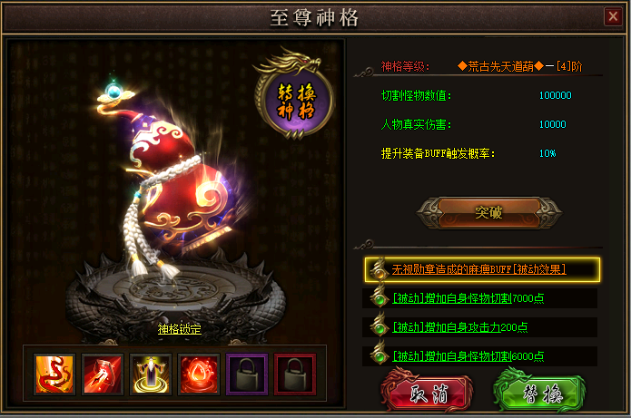 神格系统